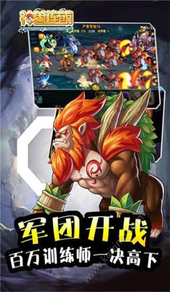 神獸連萌