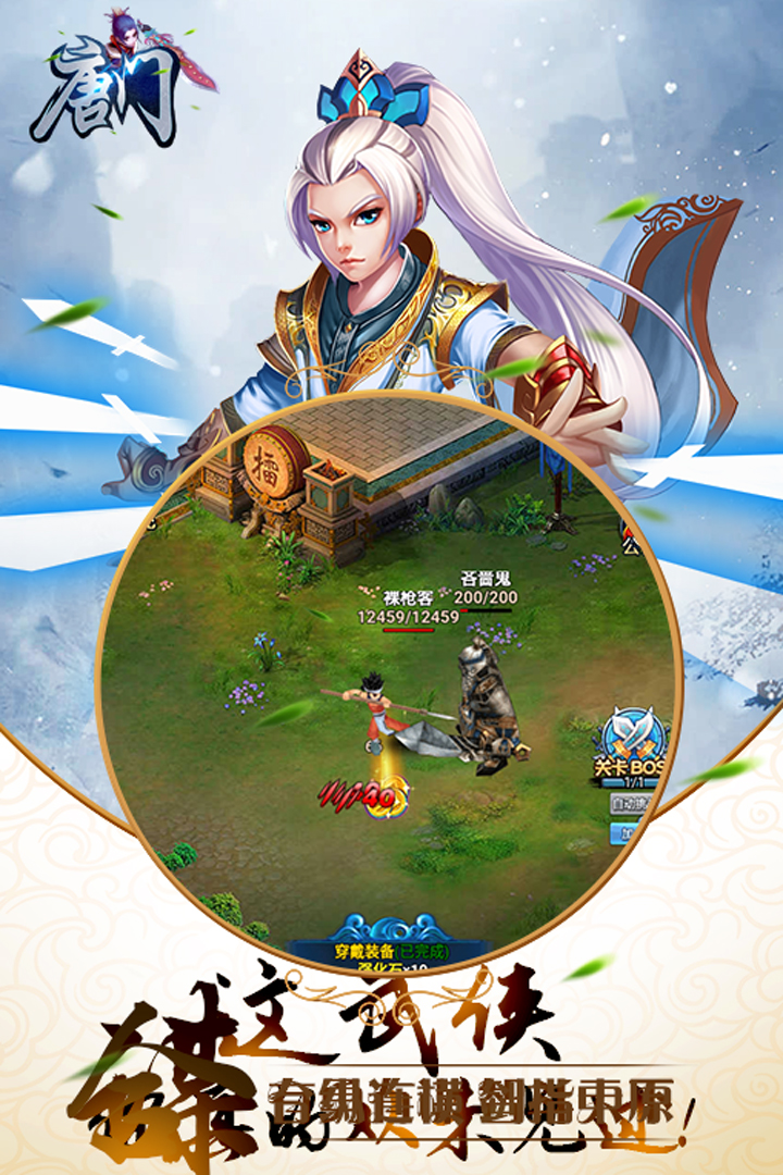 唐門  九游版