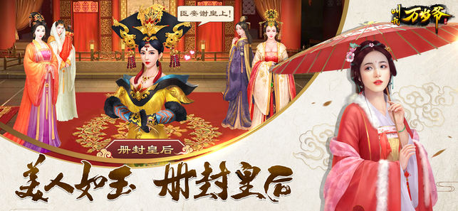叫我万岁爷 游戏