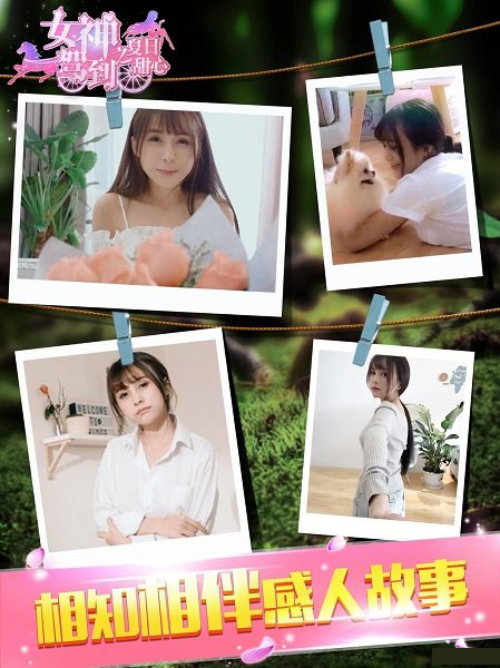 女神駕到夏日甜心