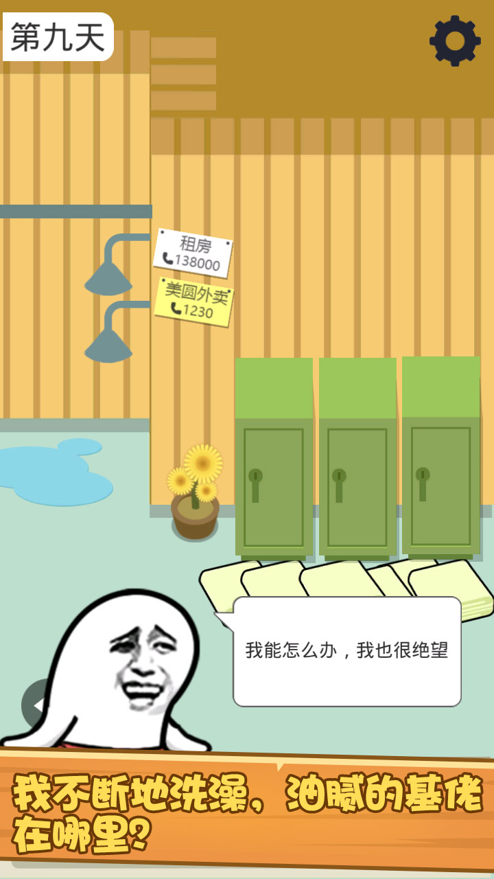 肥皂大解謎