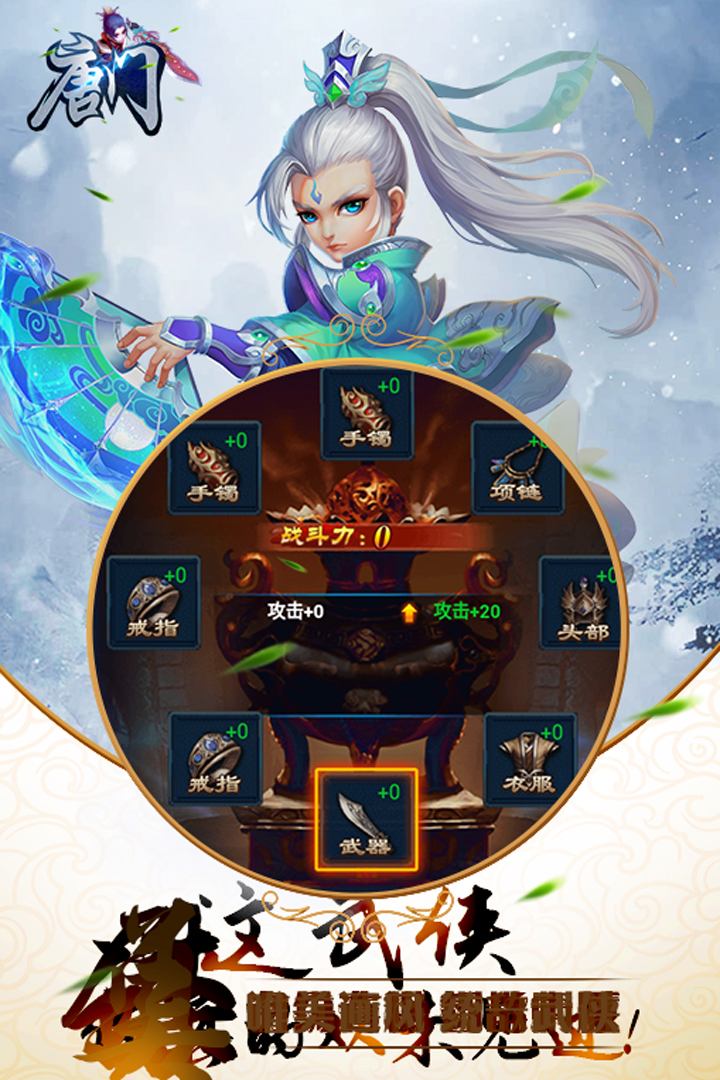 唐門  九游版