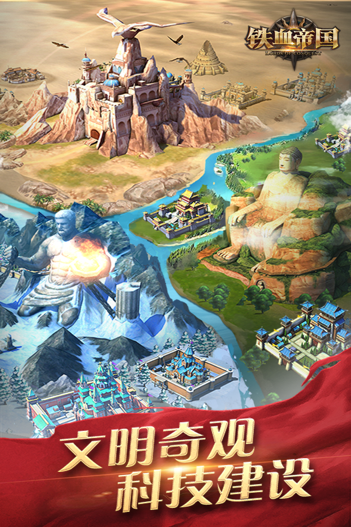 鐵血帝國  九游版