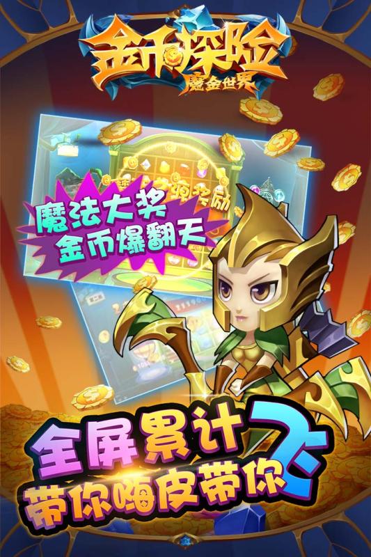 金幣探險