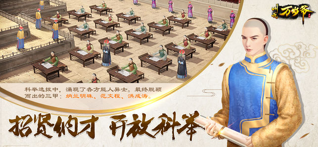 叫我万岁爷 游戏