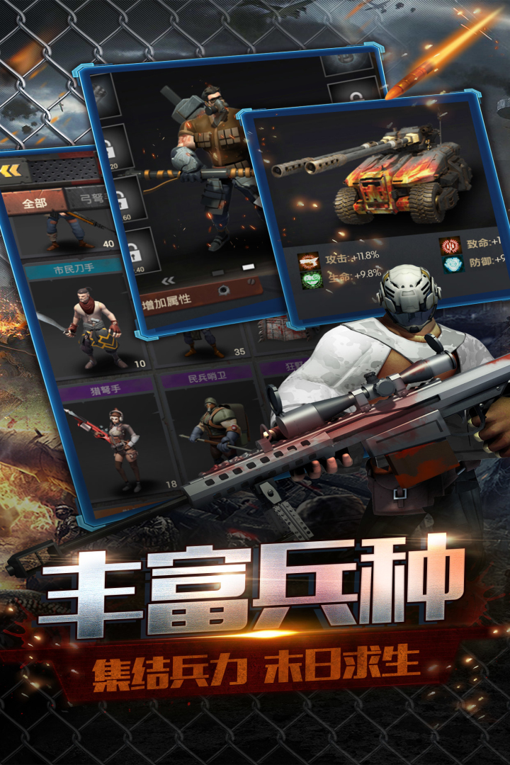 末日前線  九游版