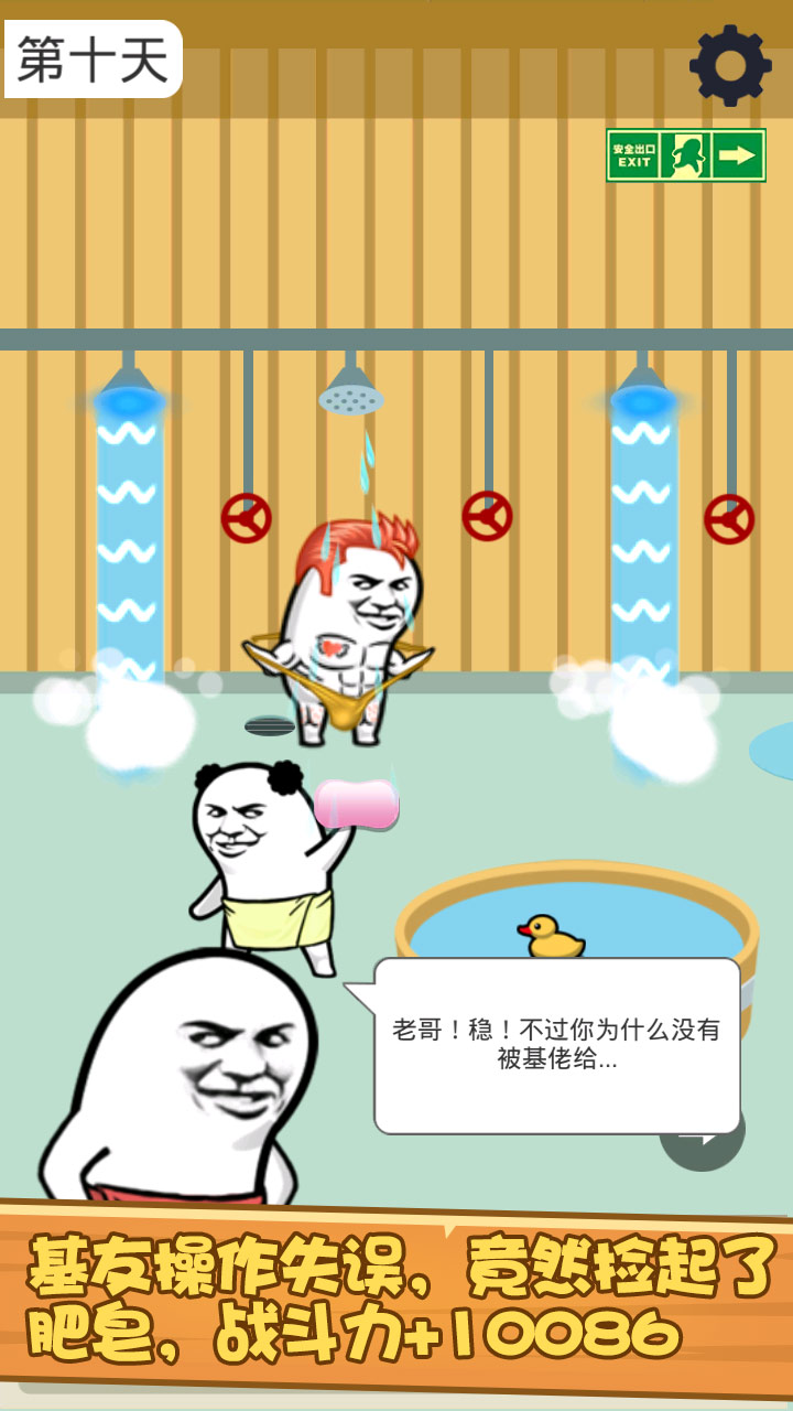 肥皂大解謎