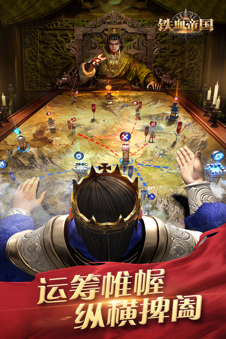 鐵血帝國  九游版