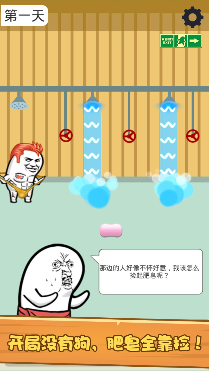 肥皂大解謎
