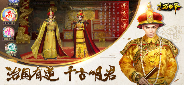 叫我万岁爷 游戏