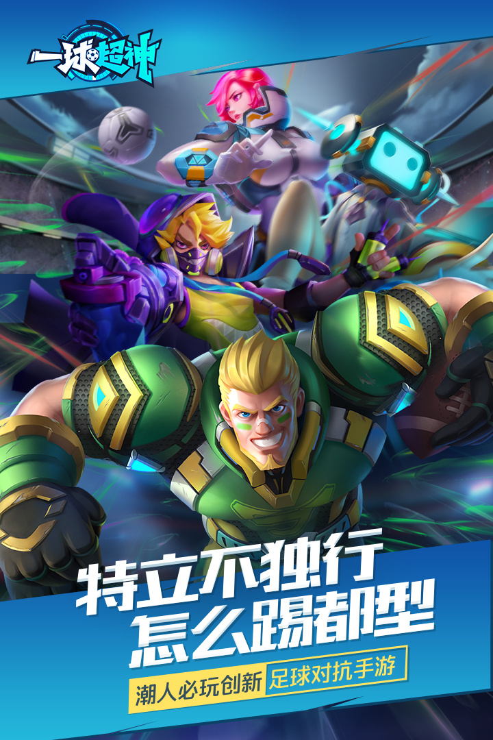 馬上踢足球  九游版
