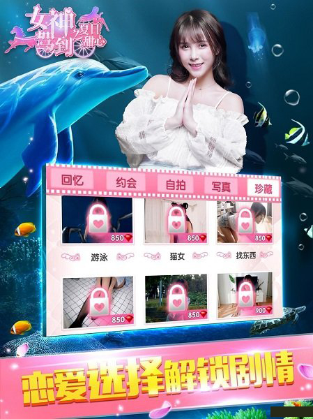 女神駕到夏日甜心