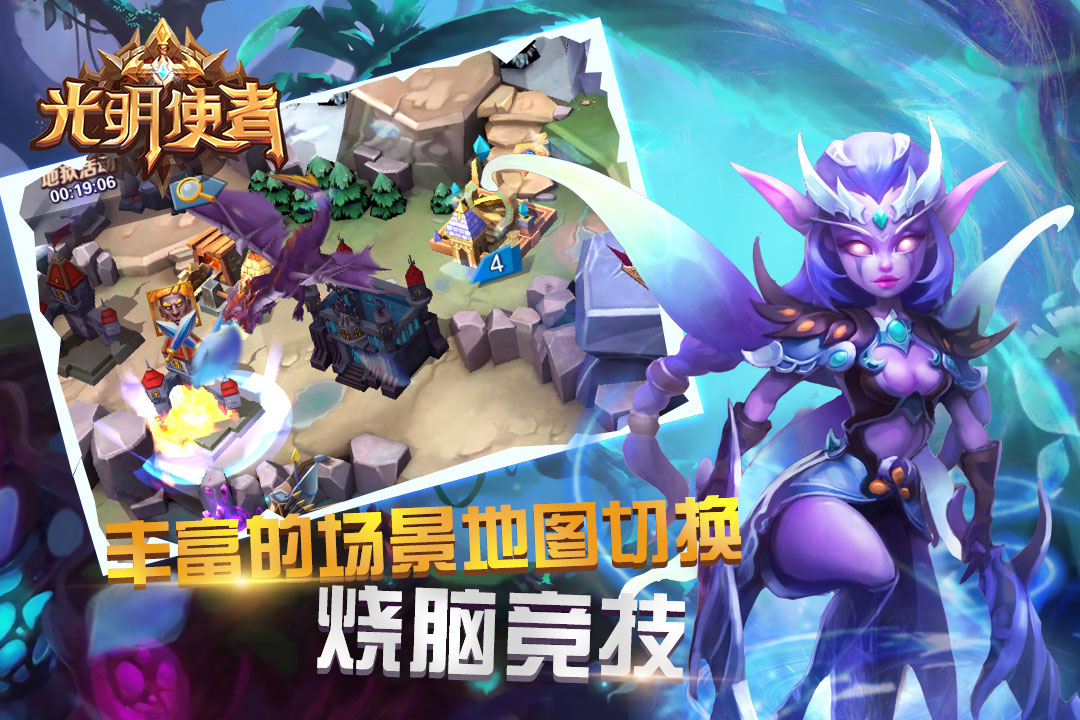 光明使者  九游版