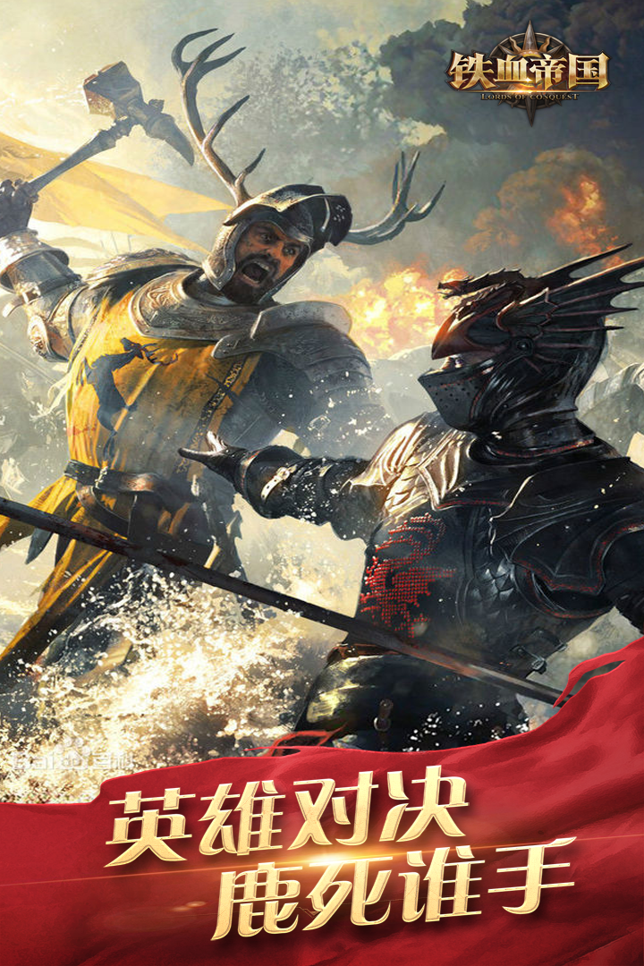 鐵血帝國  九游版