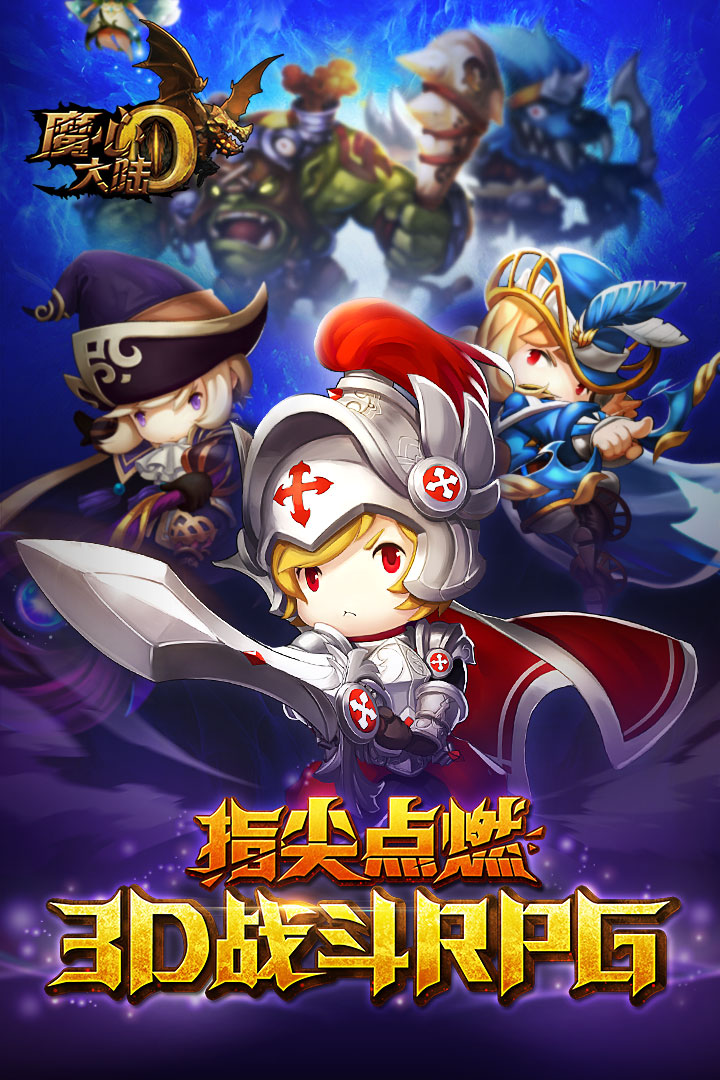 魔心大陸  九游版