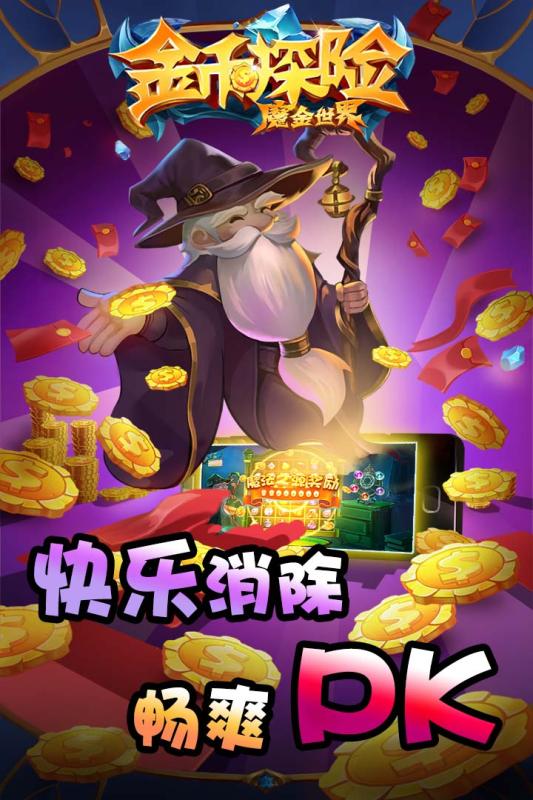 金幣探險