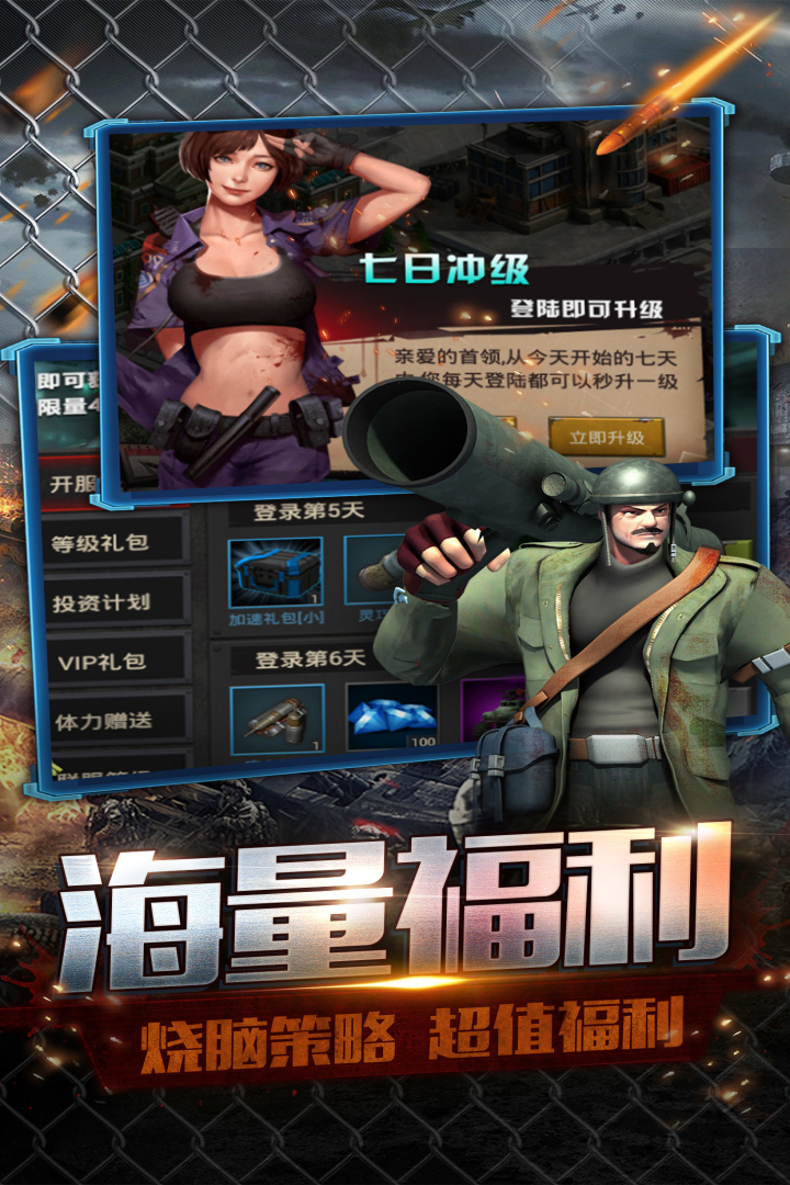 末日前線  九游版