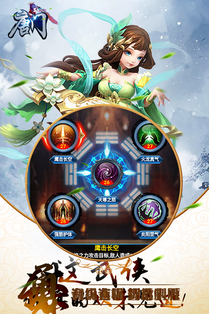 唐門  九游版