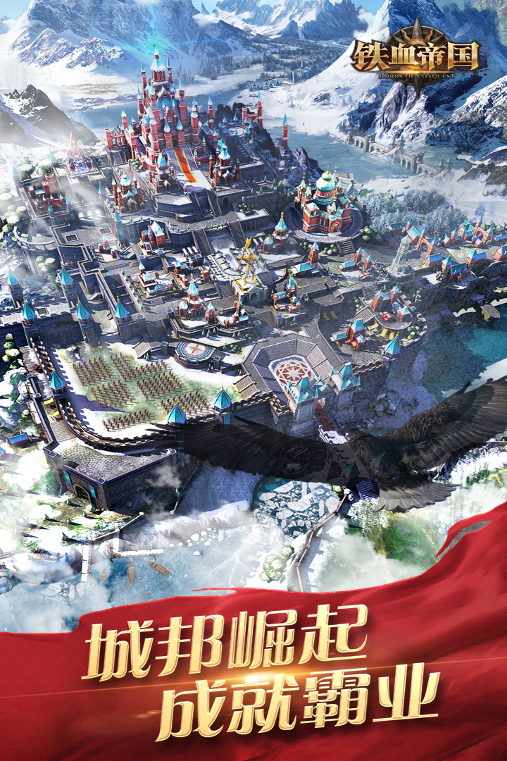 鐵血帝國  九游版