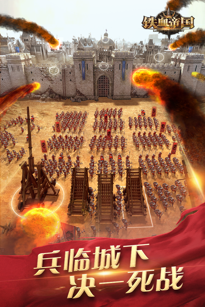 鐵血帝國  九游版