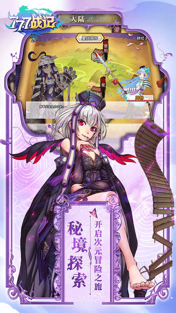 777戰記