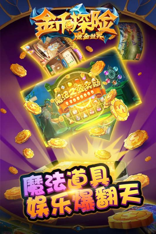 金幣探險