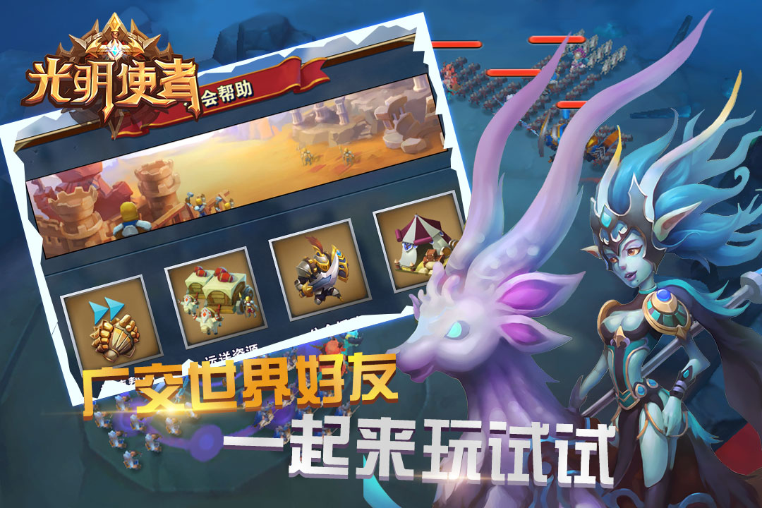 光明使者  九游版