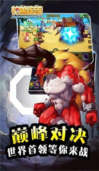 神獸連萌