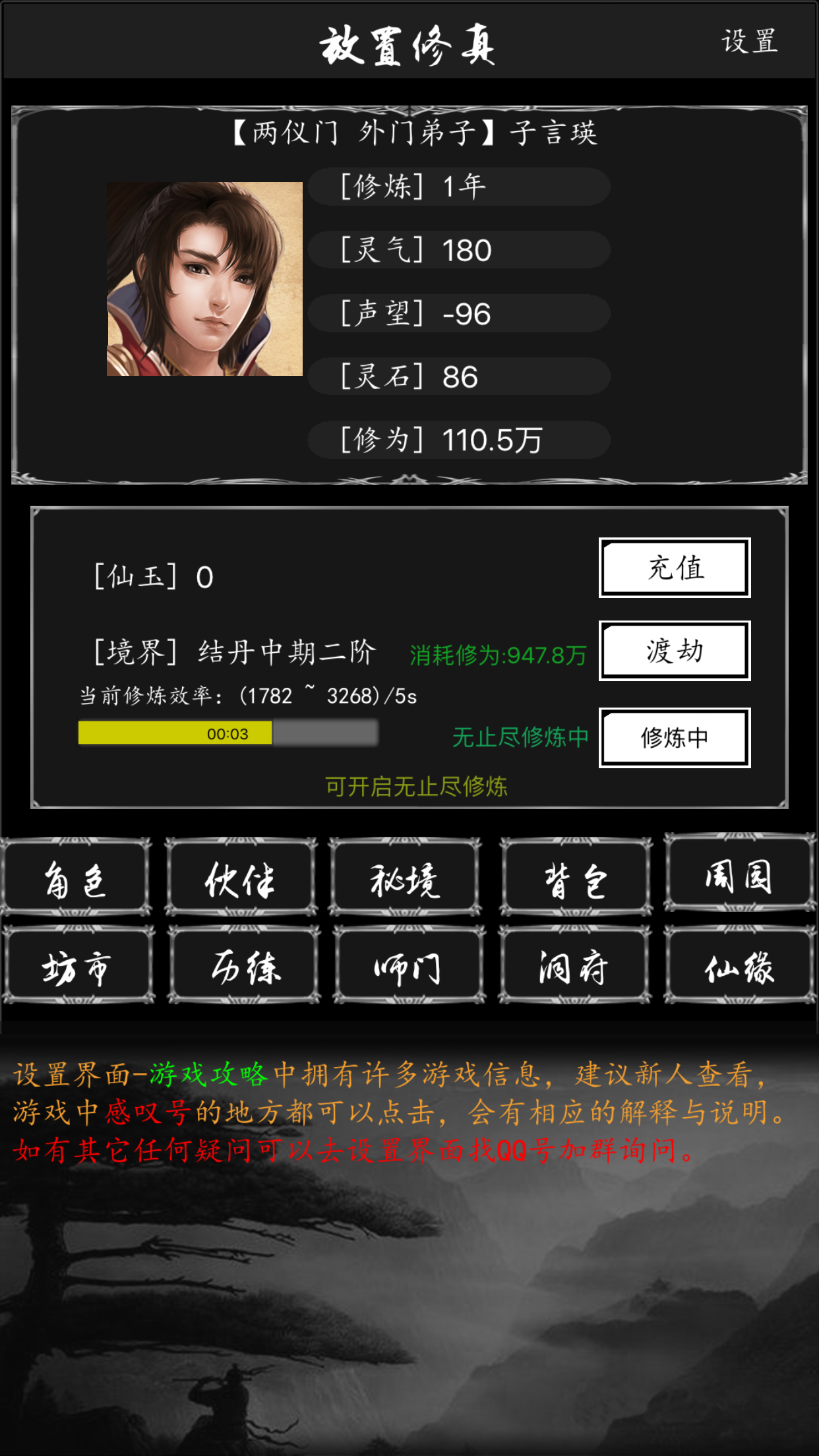 放置修真