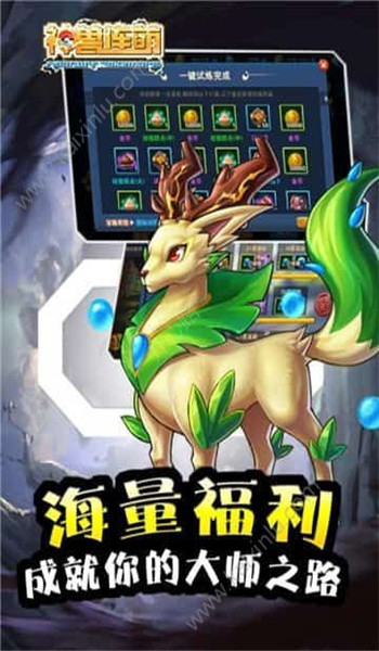 神獸連萌