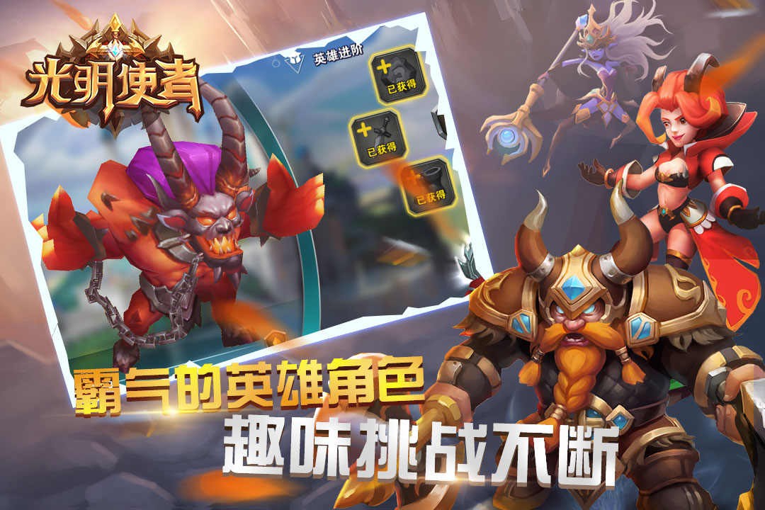 光明使者  九游版