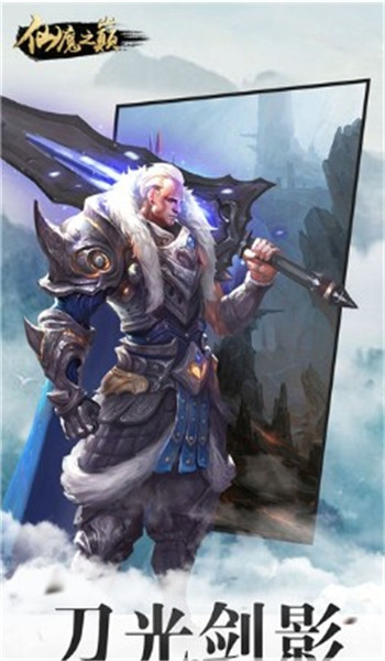 仙魔之巅