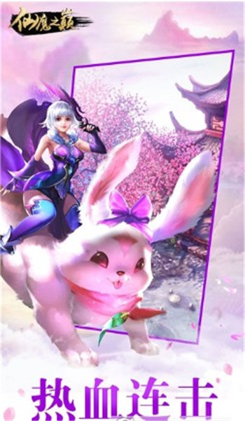 仙魔之巅