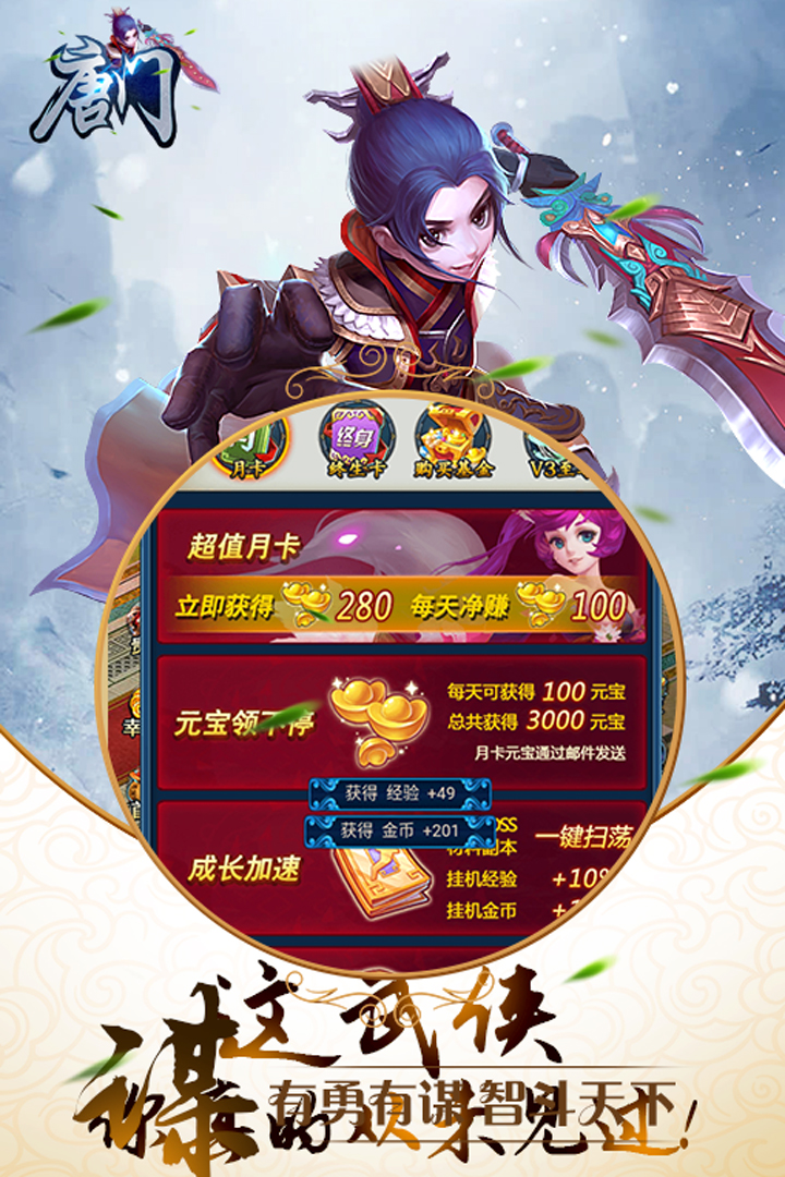 唐門  九游版