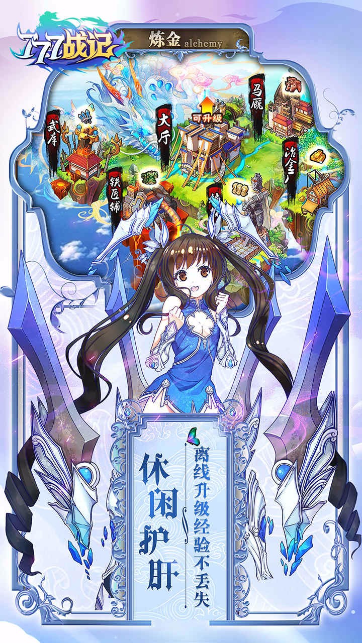 777戰記