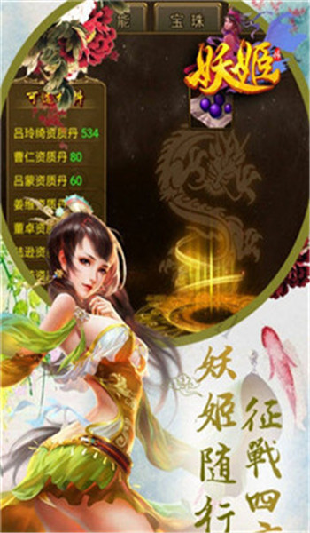 妖姬傳