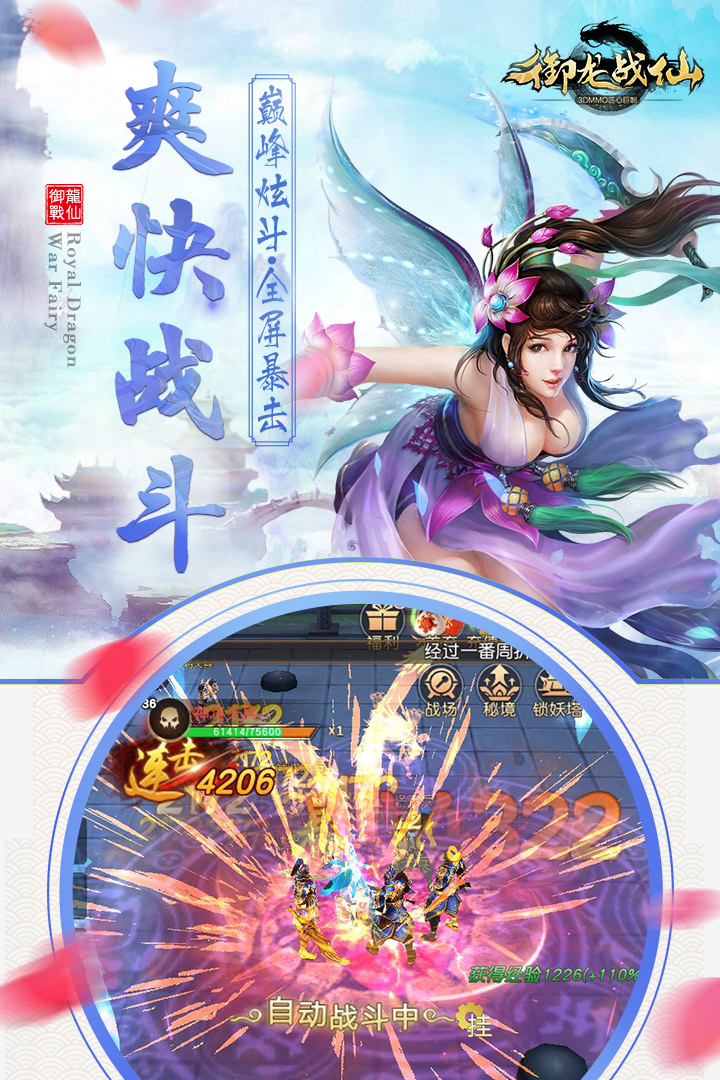 御龙战仙  九游版