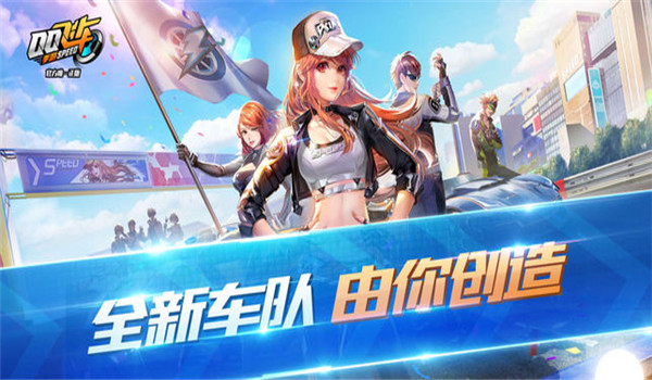QQ飛車(chē)手游 游戲