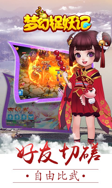 夢幻捉妖記