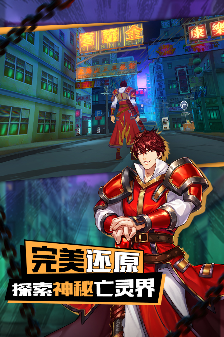 鎮魂街3D  九游版
