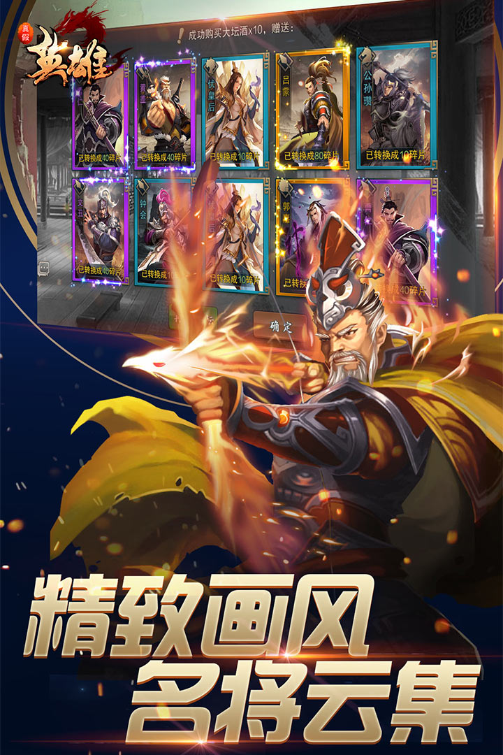真假英雄  九游版