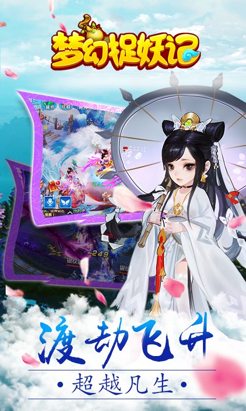 夢幻捉妖記
