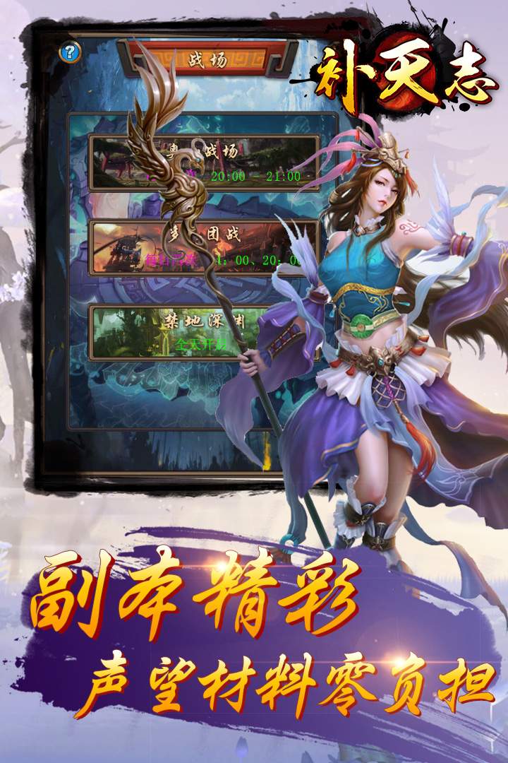 補天志  九游版