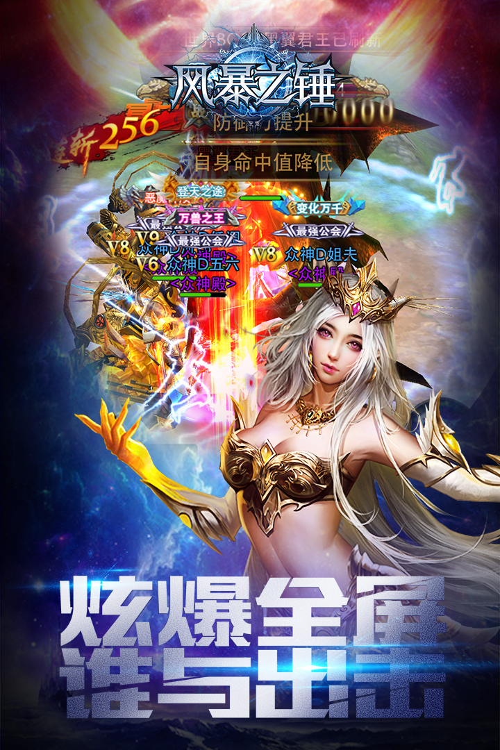 风暴之锤  九游版