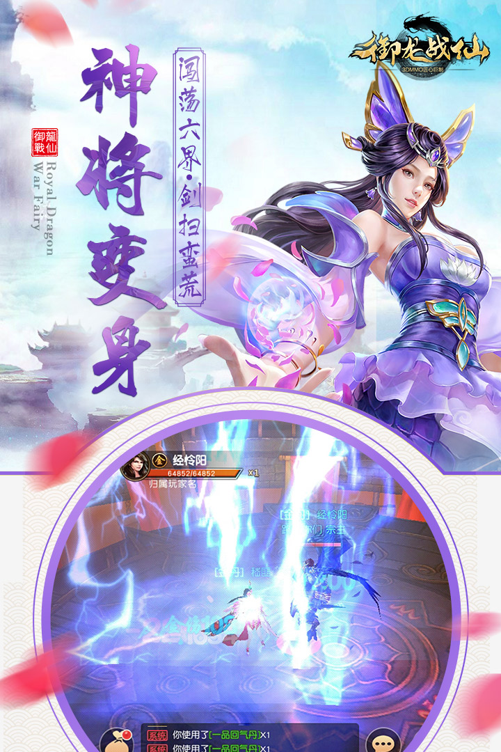 御龙战仙  九游版