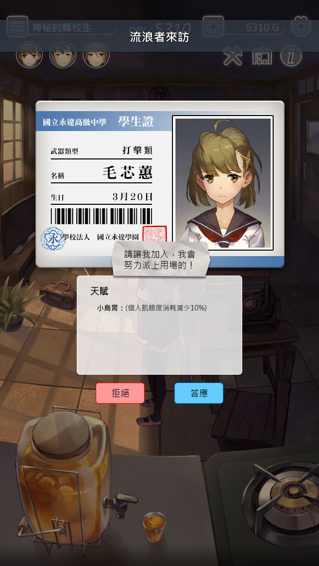 轉校生