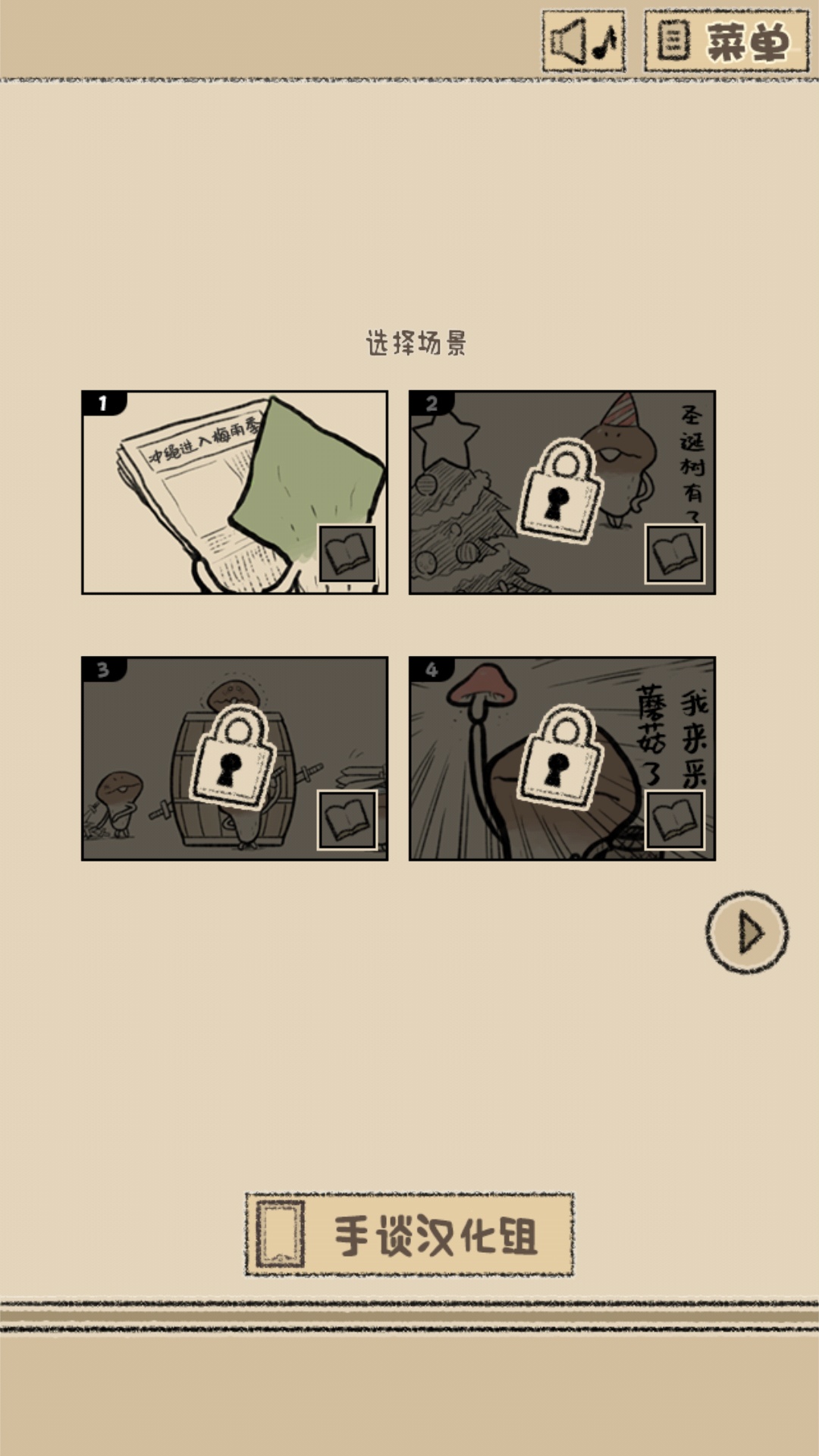 滑子菇逃脫