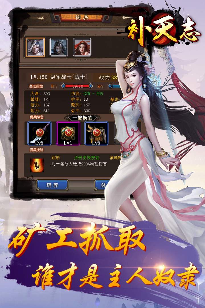 補天志  九游版