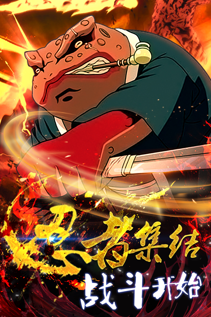 新忍者世界  九游版