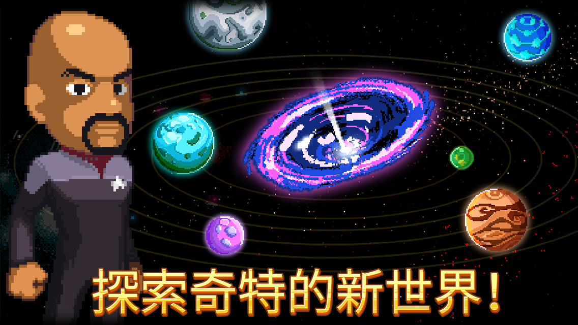 星際迷航：特雷克塞爾